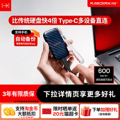 闪迪ELESE移动固态硬盘1tb精灵