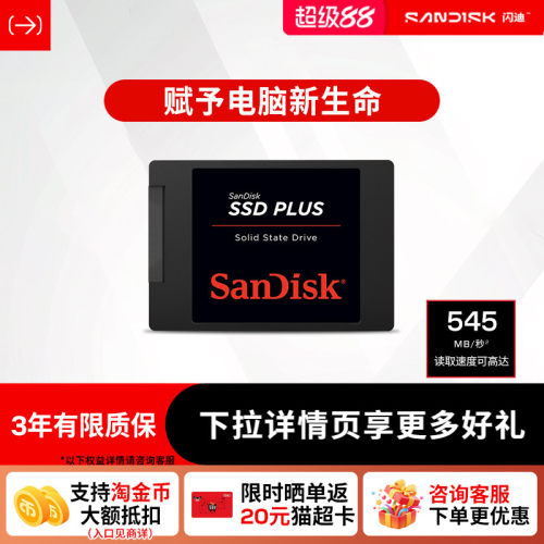 闪迪Plus固态硬盘250G2.5寸SATA