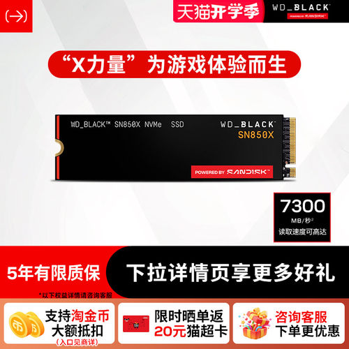闪迪sn850x固态硬盘7300MB/s西数