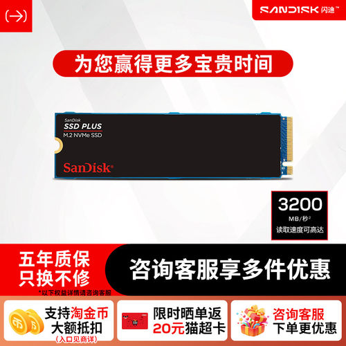 闪迪Plus系列1TBM2高速固态硬盘