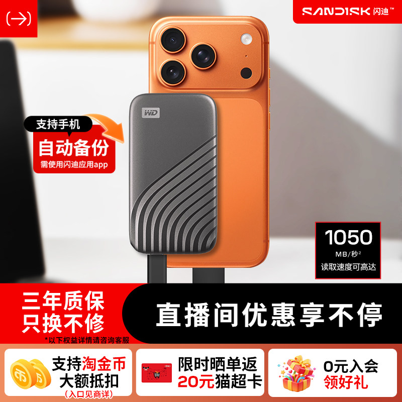 闪迪移动固态硬盘1tb外接手机电脑加密高速WD西部数据移动硬盘2t