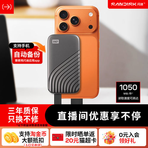 闪迪移动固态硬盘高速WD西部数据