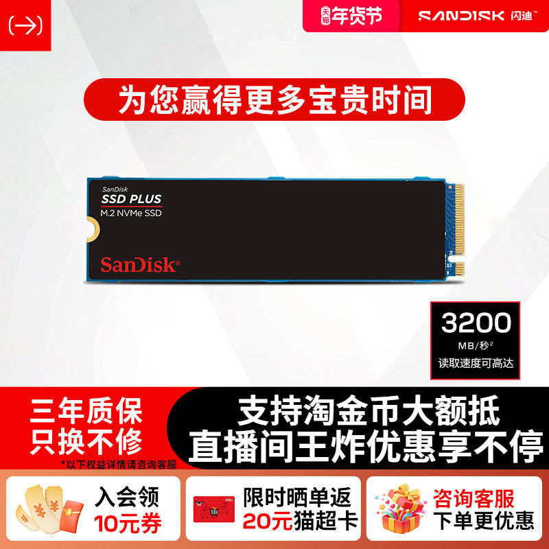 闪迪1TB Plus系列M.2接口500G笔记本台式机SSD250G 固态硬盘2T