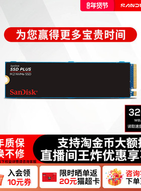 闪迪1TB Plus系列M.2接口500G笔记本台式机SSD250G 固态硬盘2T