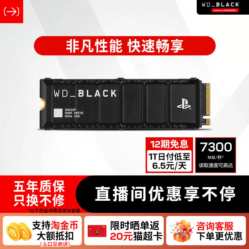 闪迪sn850p固态硬盘1tbm2接口2T游戏PS5扩容4T台式电脑8TWD西数
