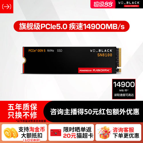 西数固态硬盘sn8100闪迪pcie5.0