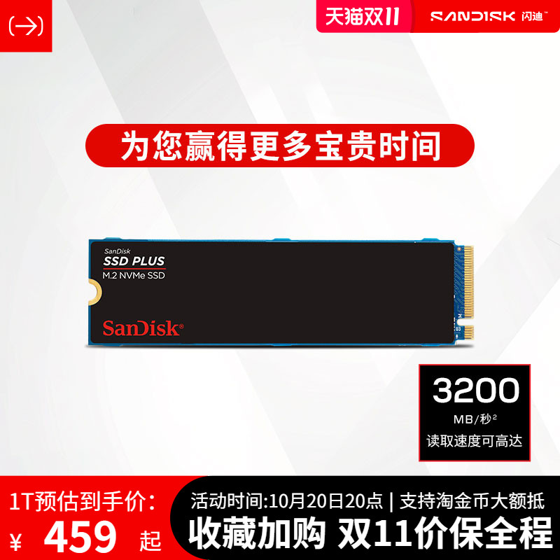 闪迪Plus系列1TBM2高速固态硬盘