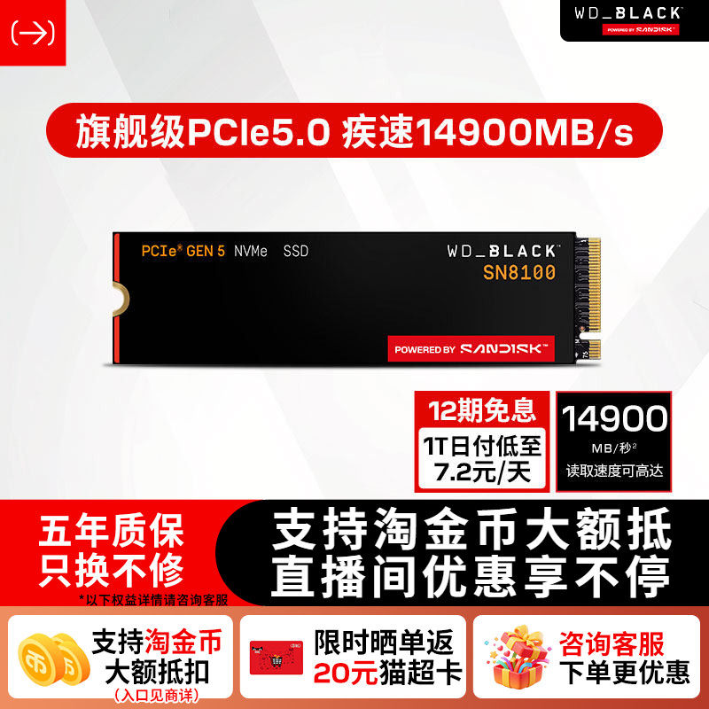 闪迪固态硬盘sn8100台式机pcie5.0接口m2笔记本电脑1tb2t4t西数