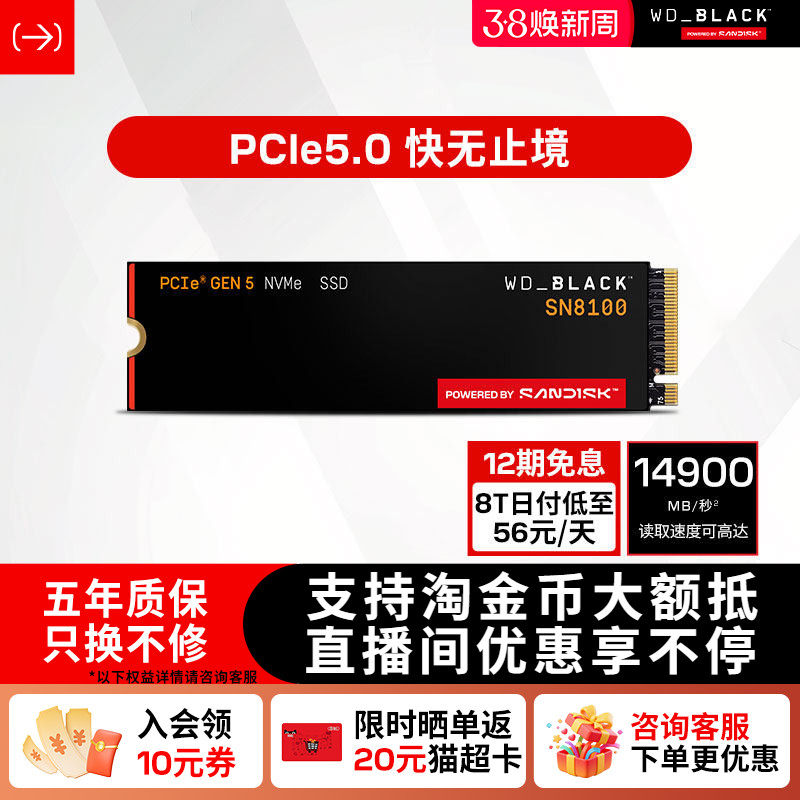 【新品】闪迪固态硬盘sn8100台式机pcie5.0接口m2笔记本电脑8tb