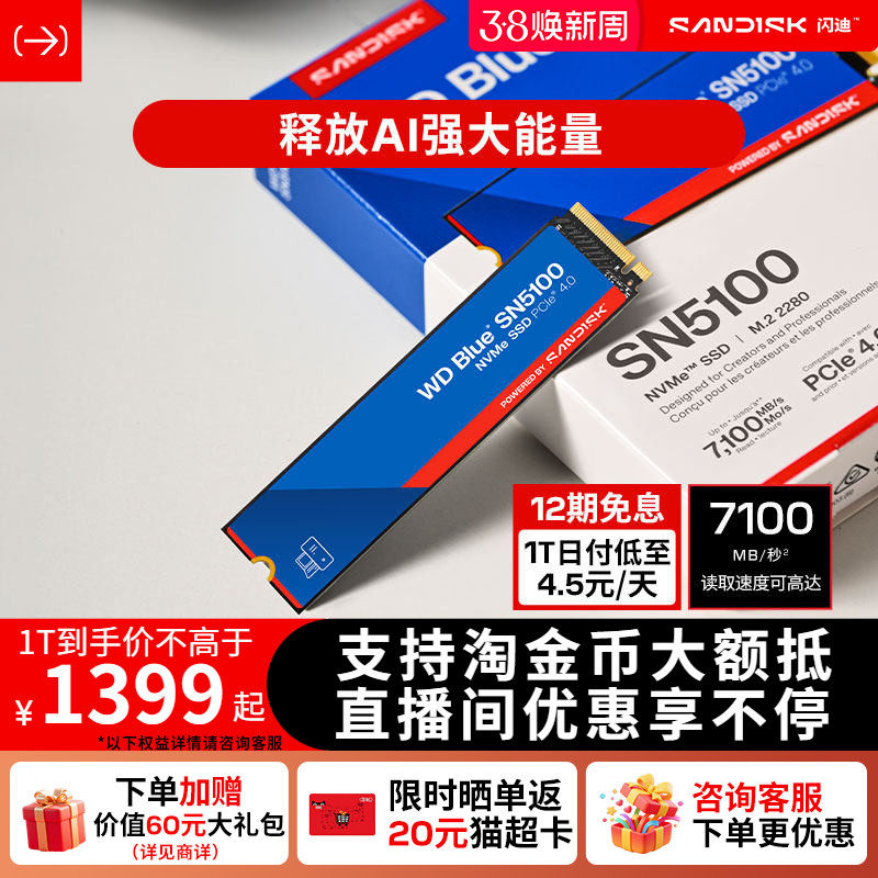 闪迪固态硬盘sn5100台式装机1tb笔记本m.2接口ssd电脑sn5100