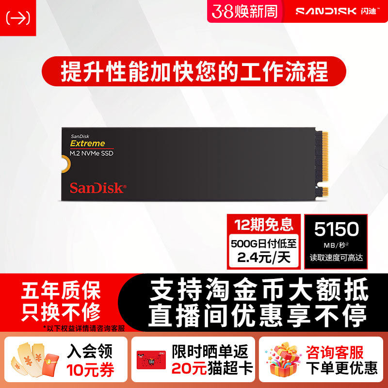 闪迪1TB Extreme系列M.2接口500G SSD固态硬盘2T TLC颗粒PCle4.0
