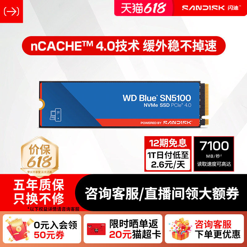 闪迪sn5100固态硬盘1tb笔记本电脑m2接口500gb 2tb高速NVMe硬盘