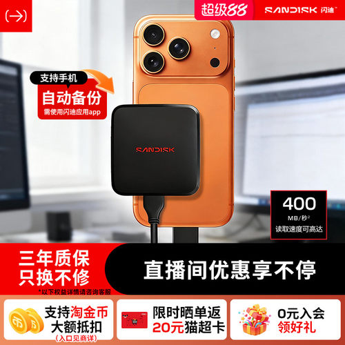 闪迪ELE移动固态硬盘1tb手机高速
