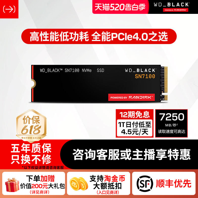 闪迪sn7100固态硬盘1tb8100笔记本sn850x2tb电脑m2官方sn5100西数