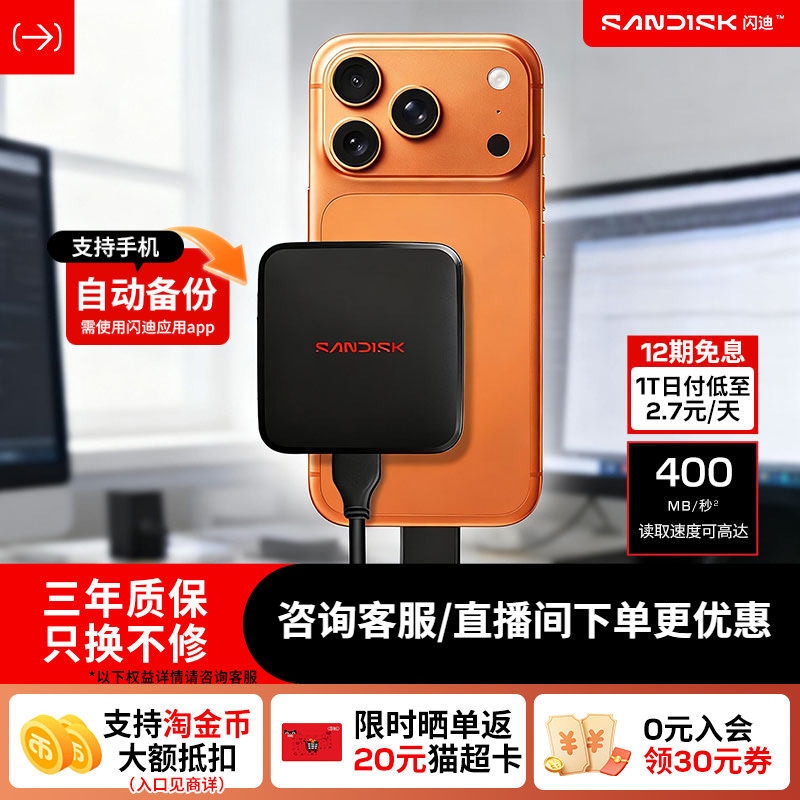 闪迪移动固态硬盘新元素ELE高速