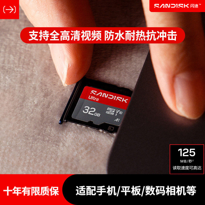 闪迪内存卡32g手机平板游戏机switch存储卡NS监控行车记录仪tf卡