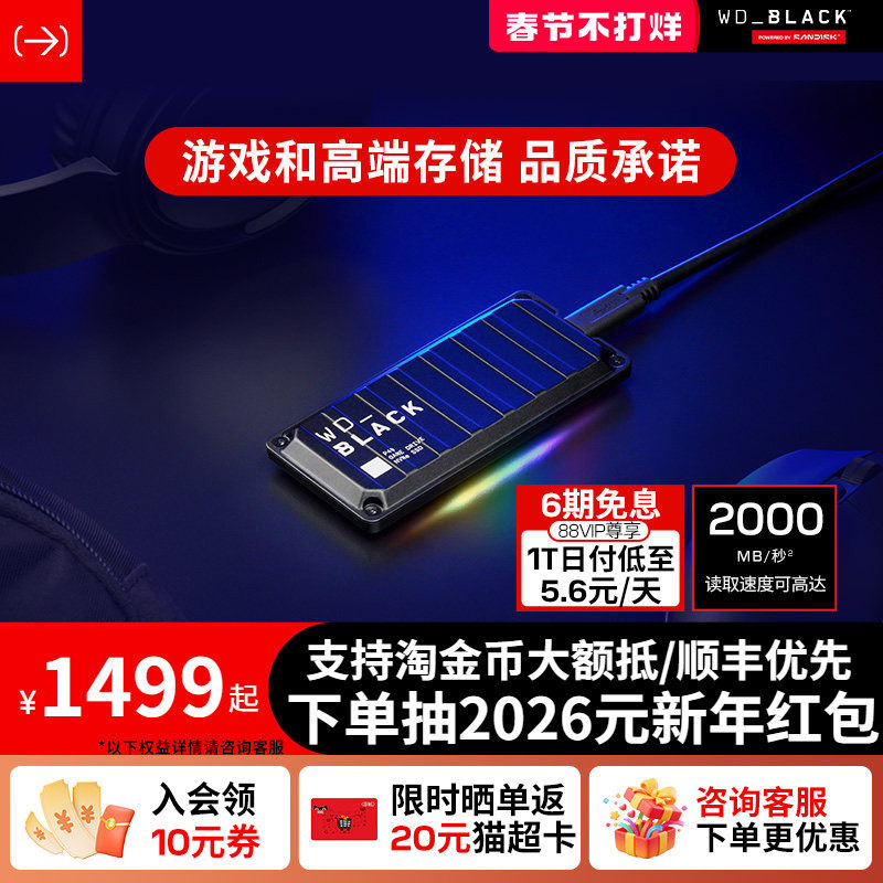 闪迪移动固态硬盘1tb电脑P40游戏2T笔记本PS5西部数据移动硬盘WD