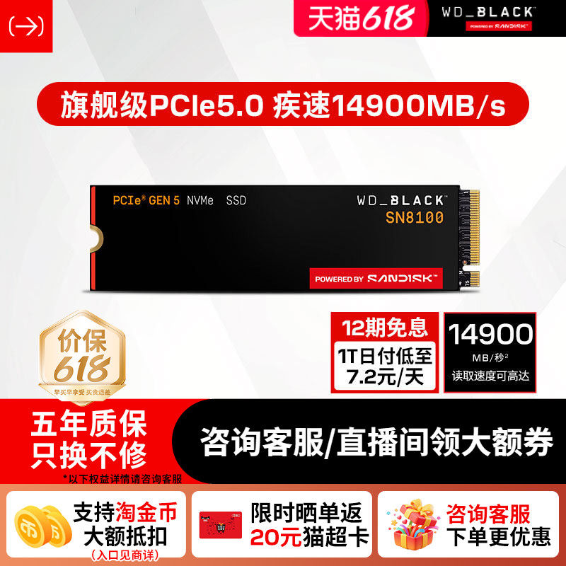 西数固态硬盘sn8100闪迪pcie5.0