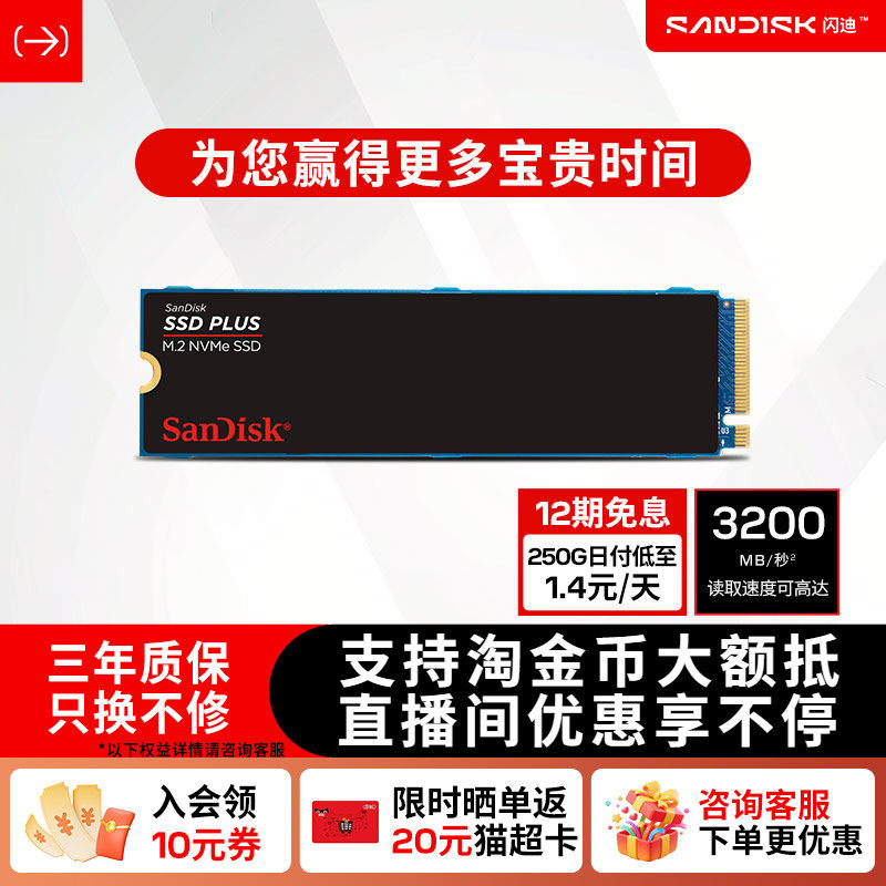 闪迪固态硬盘1T Plus系列M.2接口500G笔记本台式机SSD 250G硬盘2T