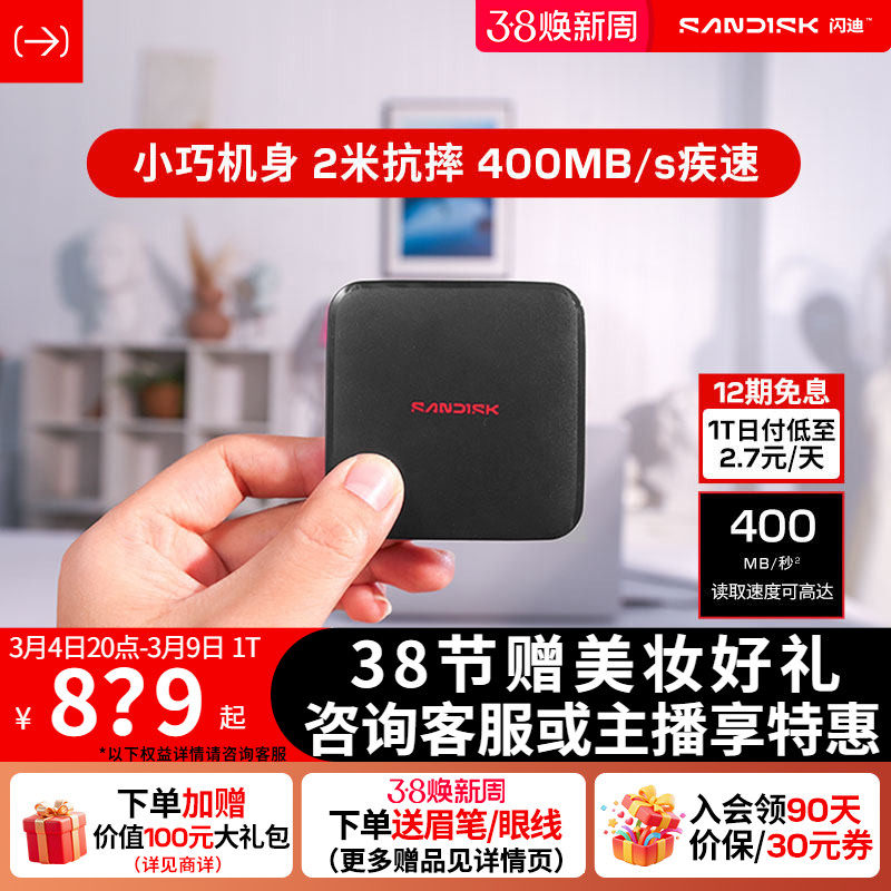 闪迪移动固态硬盘1t新元素ELE移动硬盘2t手机电脑笔记本高速西数