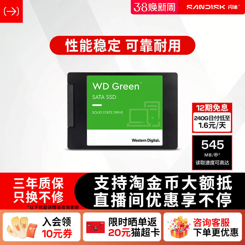 闪迪固态硬盘240g笔记本SSD西数250gb电脑1t台式机sata接口WD西数