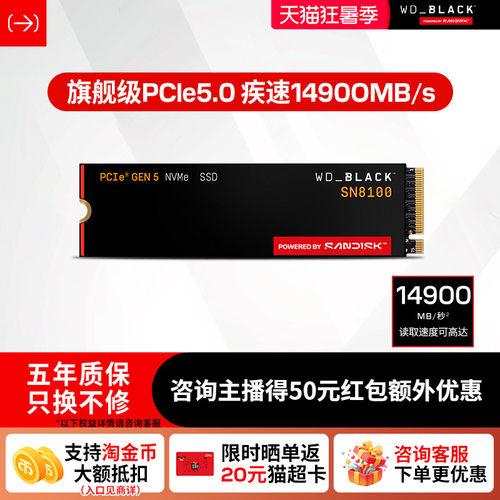 西数固态硬盘sn8100闪迪pcie5.0