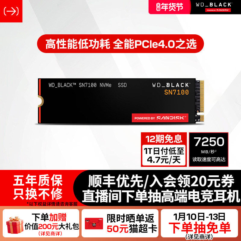 闪迪sn7100固态硬盘1tb笔记本PC电脑m2接口2t4t大容量3A游戏西数