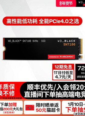 闪迪sn7100固态硬盘1tb笔记本PC电脑m2接口2t4t大容量3A游戏西数