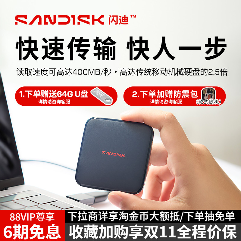 闪迪ELE移动固态硬盘手机电脑笔记本1tb备份2T外置高速移动硬盘
