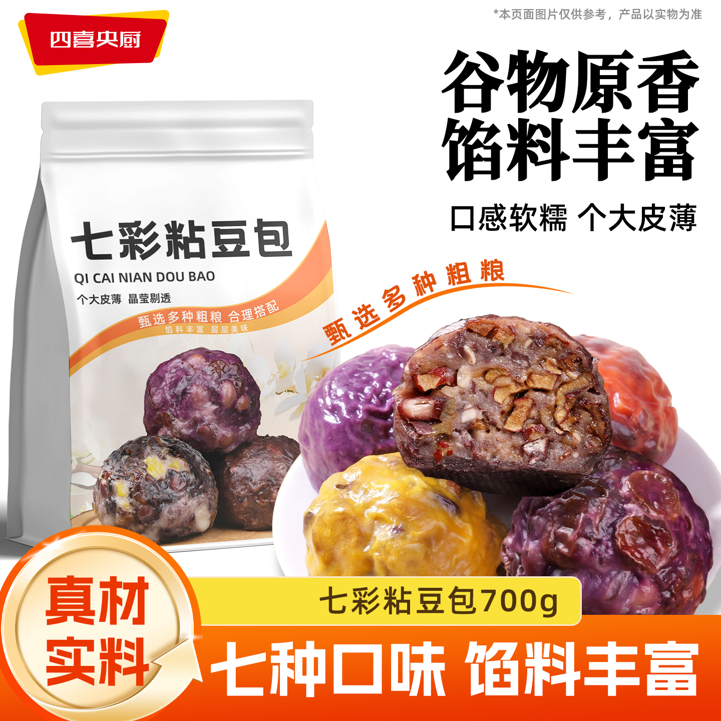 【今日热销】七彩粘豆包