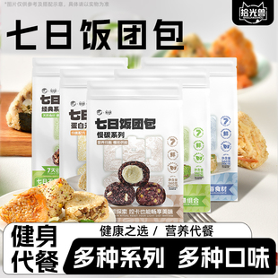 免煮七日饭团糙米粗粮早餐轻脂即食减控轻糖方便免煮代餐肥饱腹食
