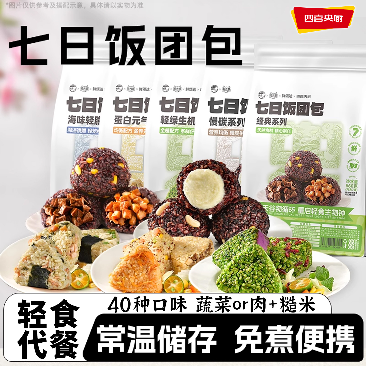 【40种口味】即食糙米饭团