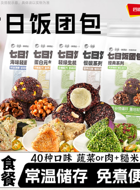 拾光兽七日糙米饭团健康轻脂粗粮即食品方便免煮代餐