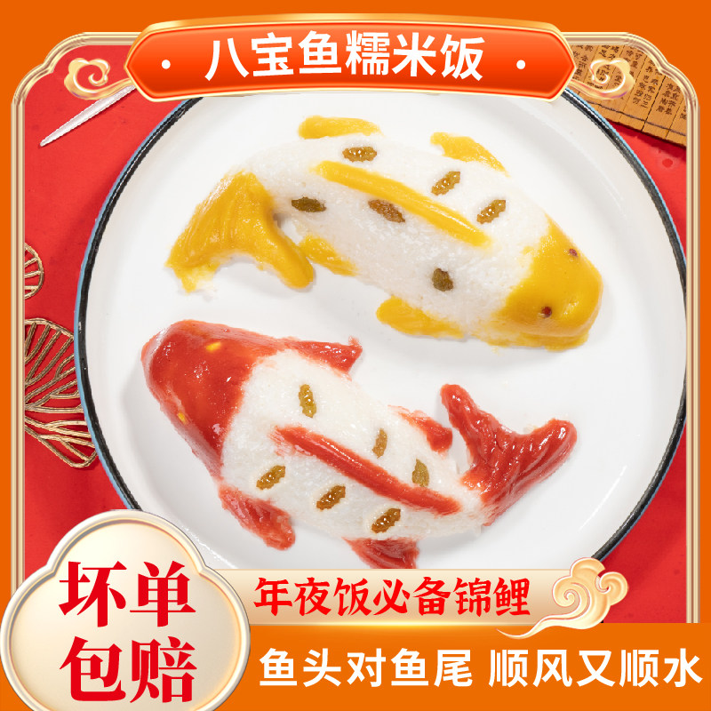 年年有鱼八宝饭半成品糯米饭豆沙山楂加热酒席婚宴年夜饭锦鲤年货,粮油调味/速食/干货/烘焙,饭团/八宝饭,淘宝优惠券,粉丝福利购,淘宝优惠卷
