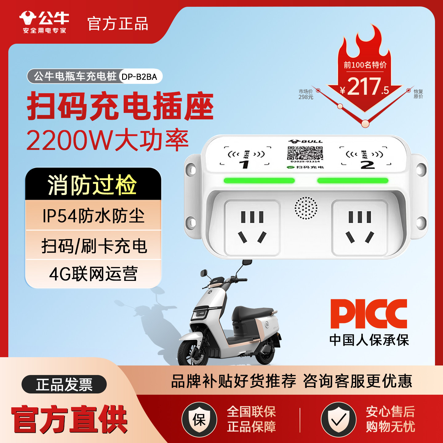 公牛扫码充电插座电瓶车智能充电桩二轮电动自行车充电站刷卡收费