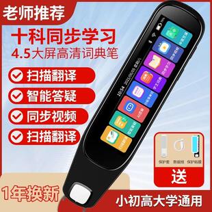 学校同步教材大屏英语点读笔词典笔幼儿早教扫描学生高中翻译笔