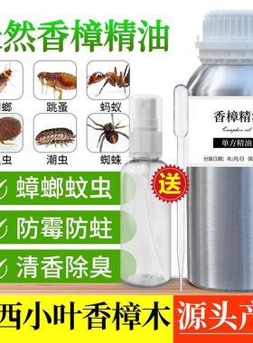 纯天然香樟精油樟脑驱虫驱蟑螂跳蚤杀菌止痒木家俱防霉防蛀樟木油