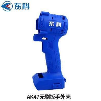 东科科王博诺AK47科王无刷电动扳手外壳铝头壳开关充电器原装配件