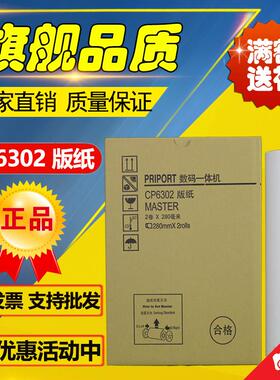 基士得耶 6302版纸 CP6302C CP6303C DX3443C DD3344C 油墨 版纸