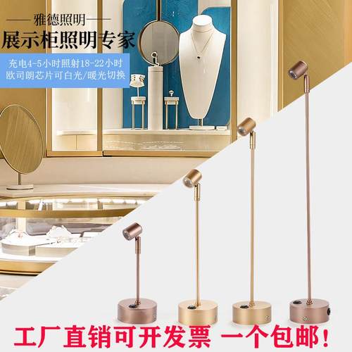 led无线可充电3W射灯玻璃柜台射灯珠宝展柜灯展示立杆首饰展会灯