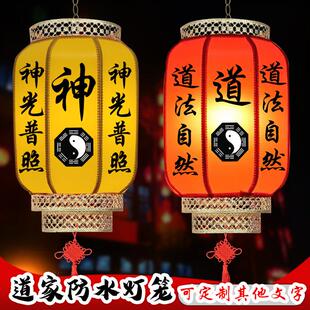 道家灯笼户外防水道观大殿风水法事道法自然神光普照新年灯笼挂饰
