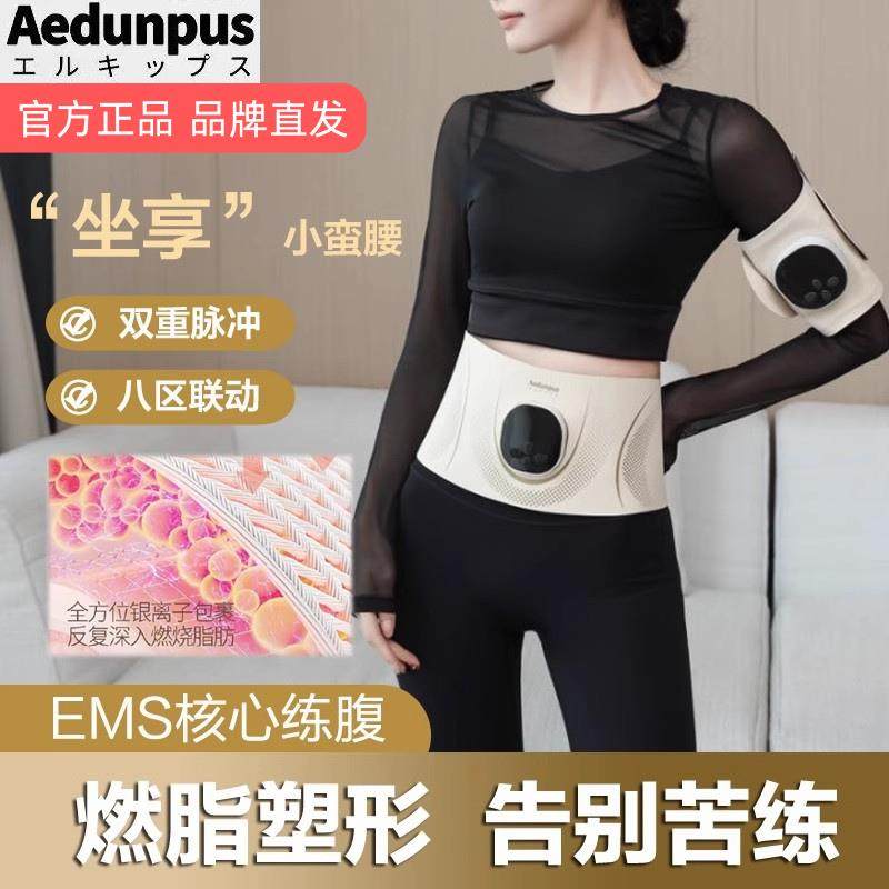 Aedunpus爱盾普斯全燃美塑仪EMS微电流健腹按摩腰带运动产后塑形,个人护理/保健/按摩器材,腰椎/腰部按摩器（带）,淘宝优惠券,粉丝福利购,淘宝优惠卷