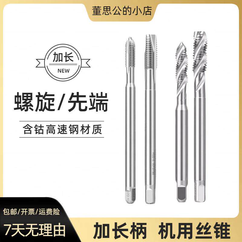 进口加长细牙丝攻M4M5M6M8M10M12*0.5x0.75*1.25加长100螺旋丝锥