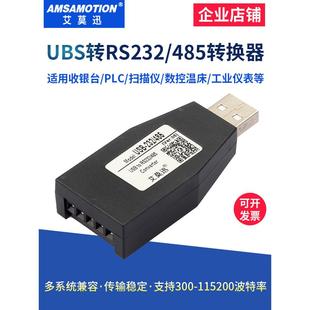 USB到485 422串行线工业级Rs485串行通信下载模块Rs232转换器 232