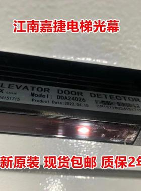 江南嘉捷电梯光幕DAA24026 DAA24001 DAA23901 DAA23907 DAA23910