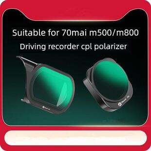 适用于70迈行车记录仪滤镜CPL偏光镜M800 M500 X800 A810 A510