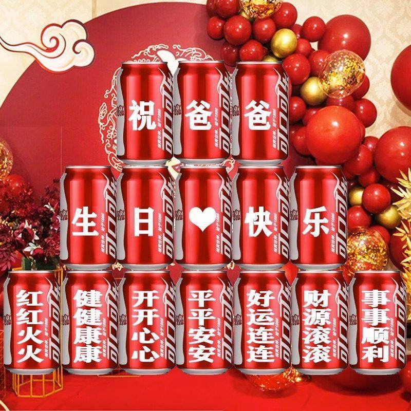 可乐定制易拉罐送长辈父亲爷爷生日礼物礼盒贺寿祝福diy创意礼物,节庆用品/礼品,创意礼盒/礼品套组,淘宝优惠券,粉丝福利购,淘宝优惠卷