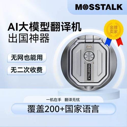 免费同声传译不限时T2多合一智能出国翻译机MosstalkPro随心说Pro