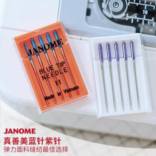 真善美家用缝纫机进口机针蓝针紫针针织弹力料防跳针跳线