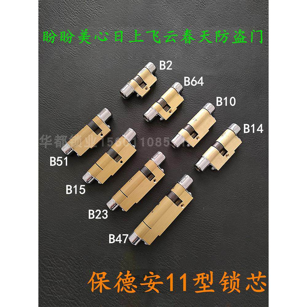 老式保德安11型/13型锁芯B64A29美心飞云B23 A2 A19春天防盗门A16